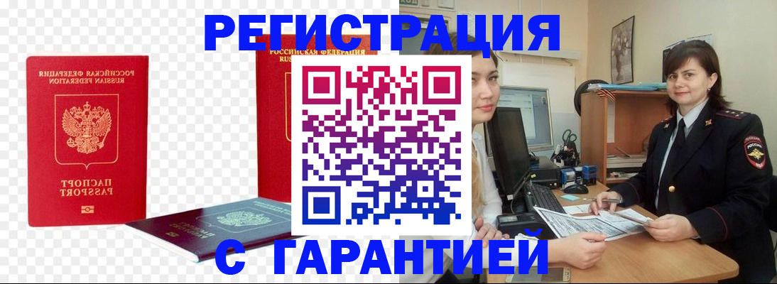 временная регистрация собственник в Рыбном