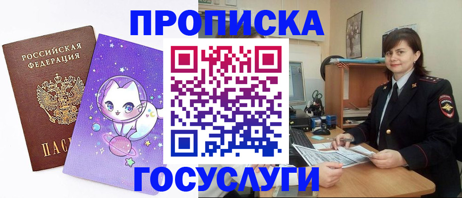 временная регистрация госуслуги в Рыбном