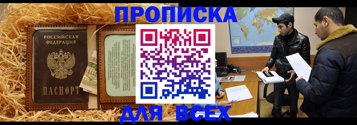 временная прописка в Рыбном